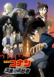Pôster de 名探偵コナン 漆黒の追跡者(チェイサー)