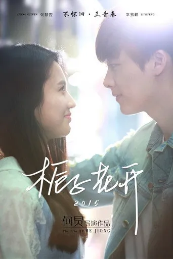Pôster de Forever Young (2015)