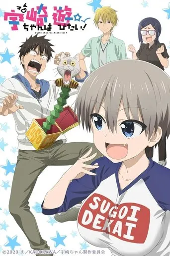 Pôster de Uzaki-chan Wants to Hang Out! (2020)